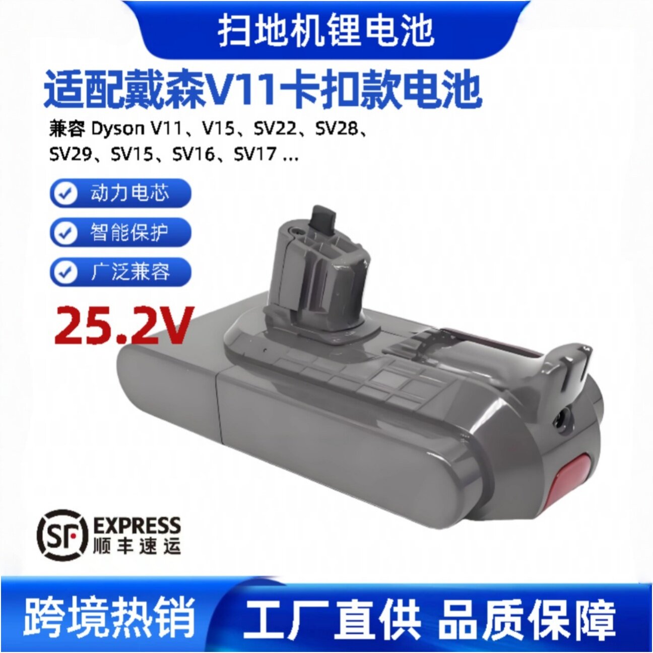适用戴森 V11卡扣款 SV15 SV16 SV17手持吸尘器 25.2V替换电池
