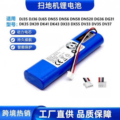 适用科沃斯DJ35/DN55扫地机电池