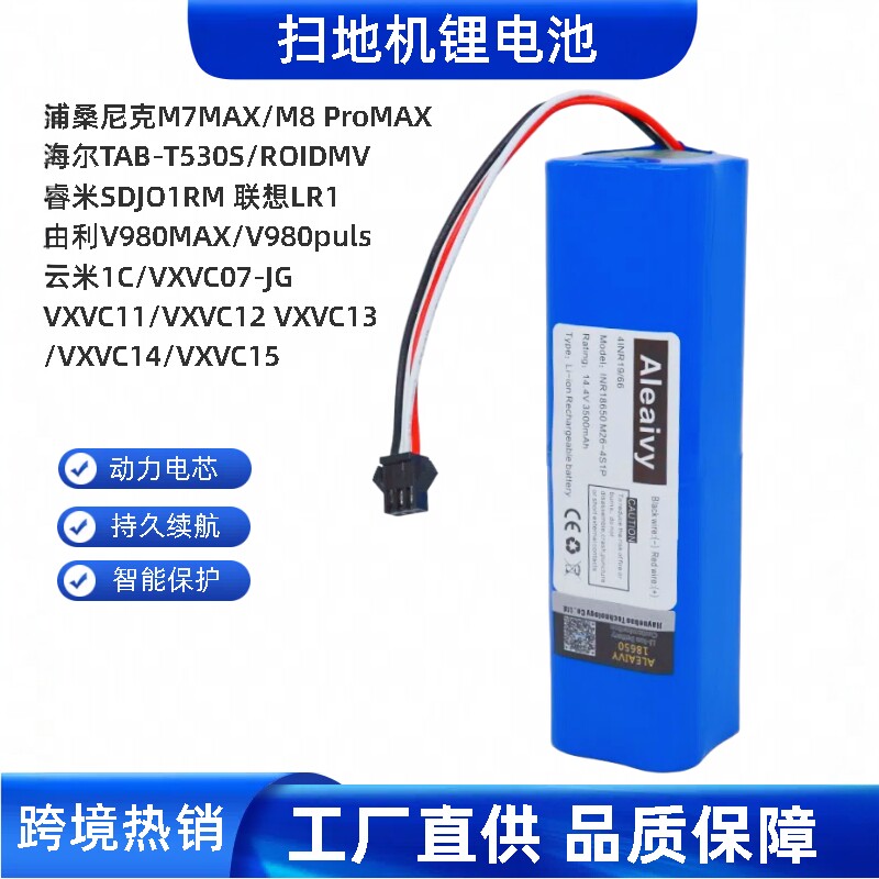 适用海尔TAB-T530S扫地机电池浦桑尼克M7MAX Lydsto R1 联想LR1