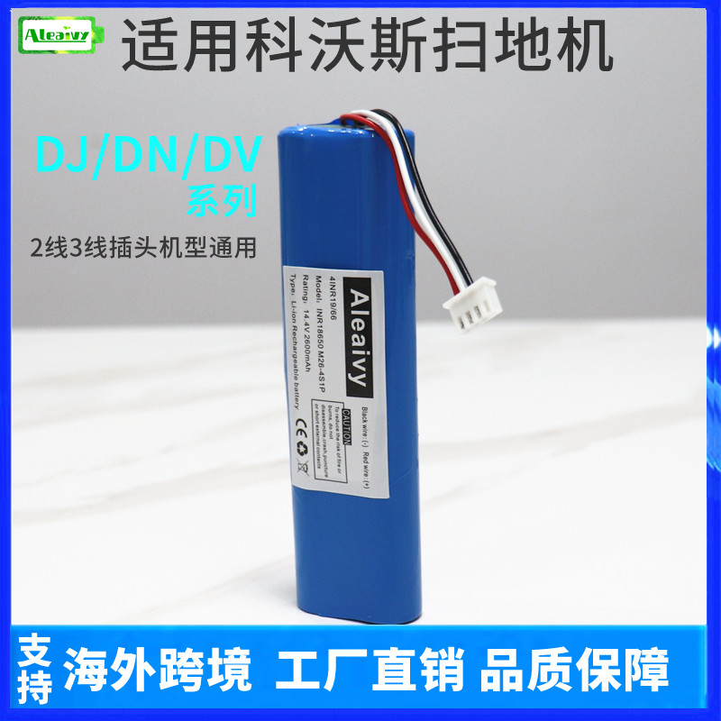 适用科沃斯DJ35/65DN55/520电池