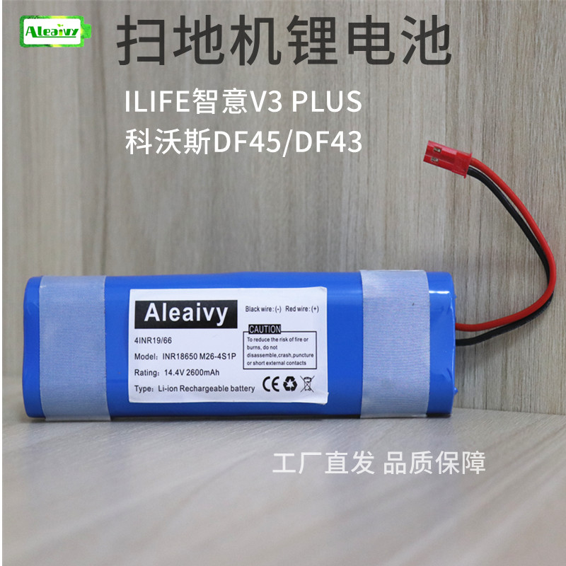 ILIFE智意V3sV5sV8sDF45电池