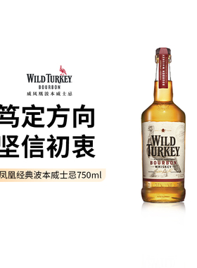 Wild Turkey威凤凰经典波本威士忌750ml