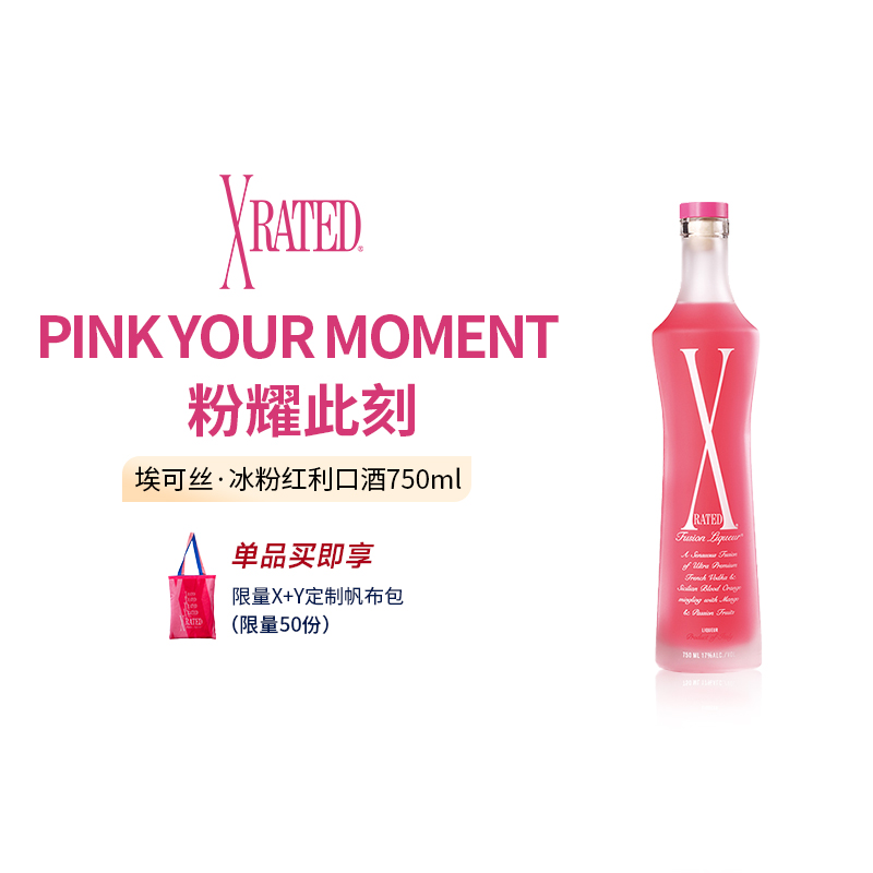 埃可丝利口酒冰粉红750ml