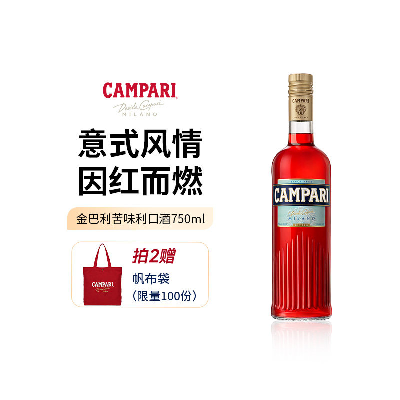 【官方旗舰】Campari金巴利利口酒750ml 意大利开胃苦艾酒力娇酒