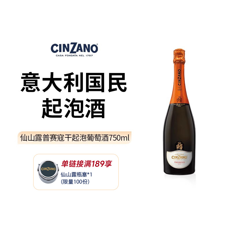 仙山露普赛寇干起泡750ml香槟酒