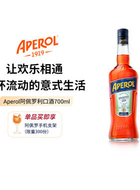 Aperol阿佩罗利口酒700ml 意大利进口橙味鸡尾酒调酒基酒洋酒