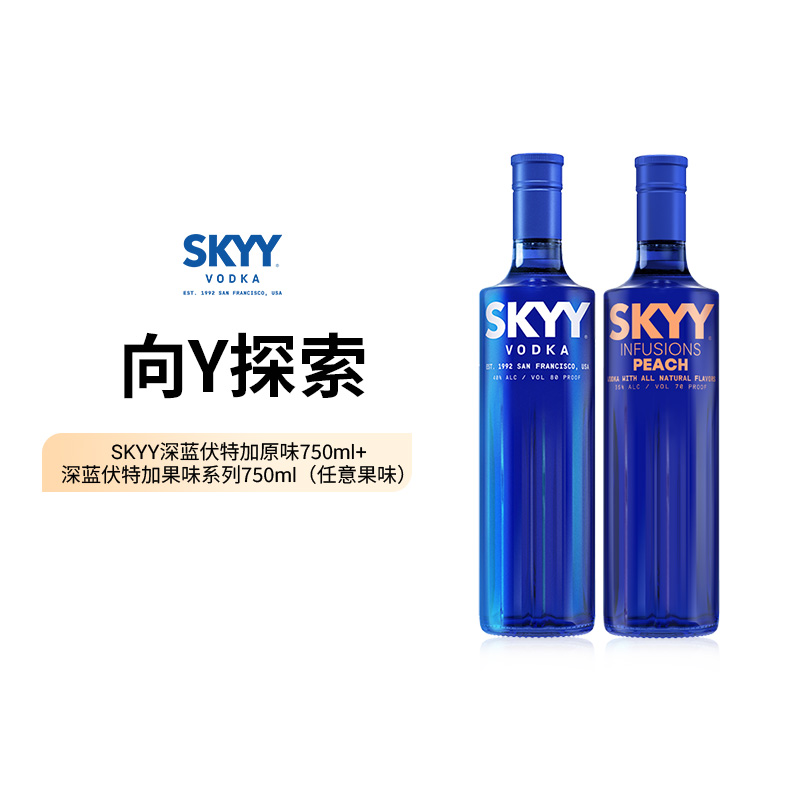 SKYY深蓝伏特加原味750ML+果味深蓝伏特加750ML