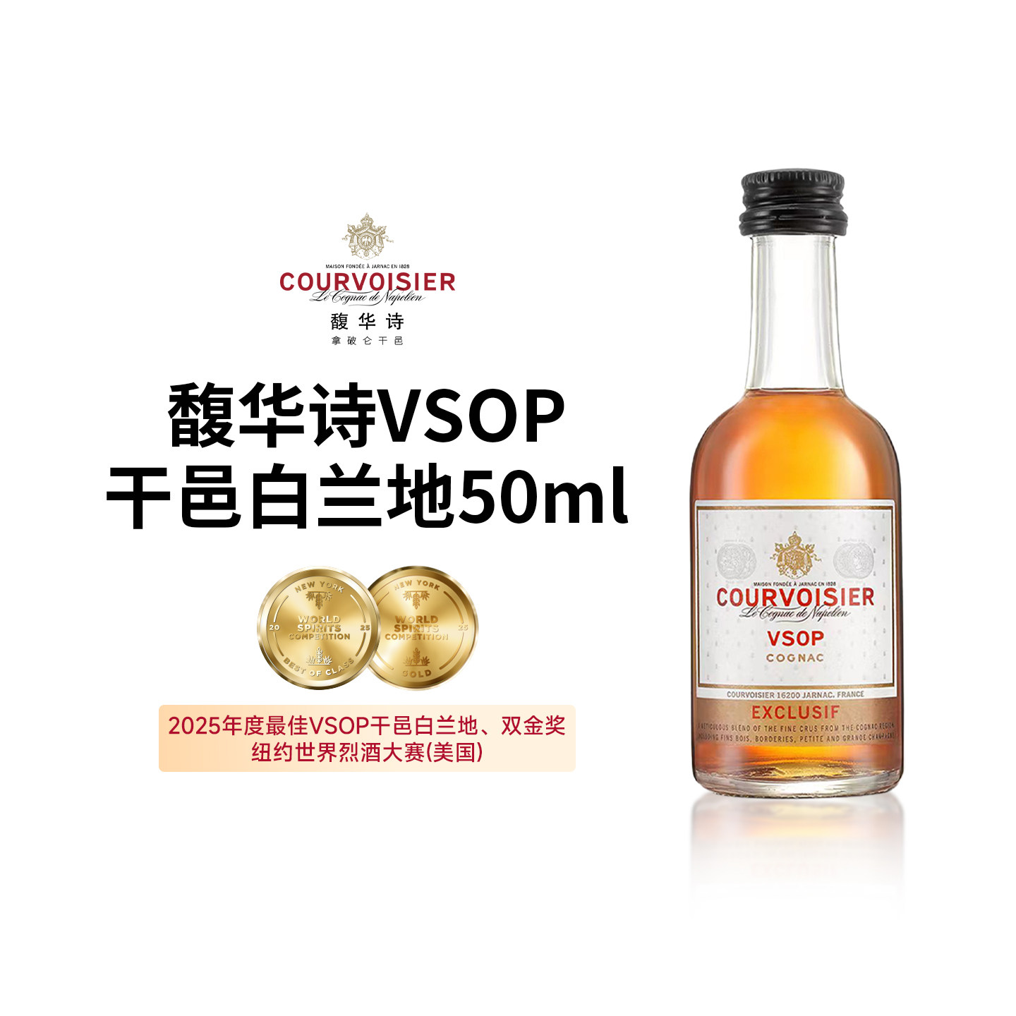 【天猫U先】馥华诗VSOP干邑白兰地50ml酒伴 拿破仑干邑白兰地
