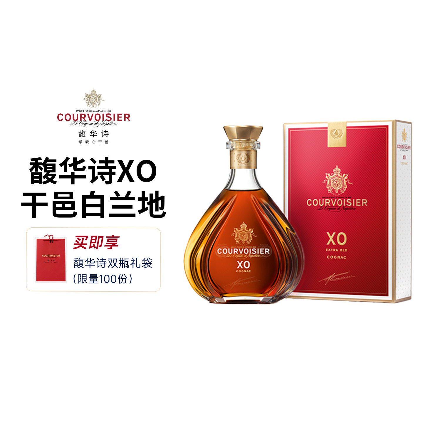 【官方旗舰店】馥华诗XO干邑白兰地700ml 法国拿破仑洋酒进口烈酒