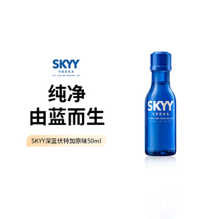 SKYY深蓝原味伏特加50ml