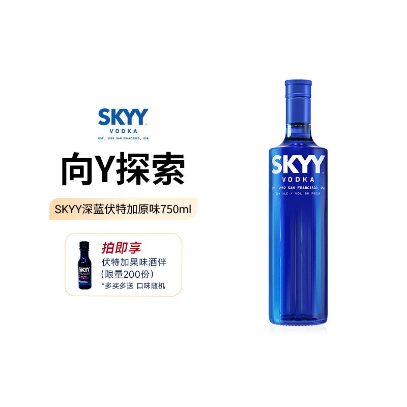 SKYY深蓝伏特加原味750ml正品Vodka 进口洋酒烈酒鸡尾酒基酒特调