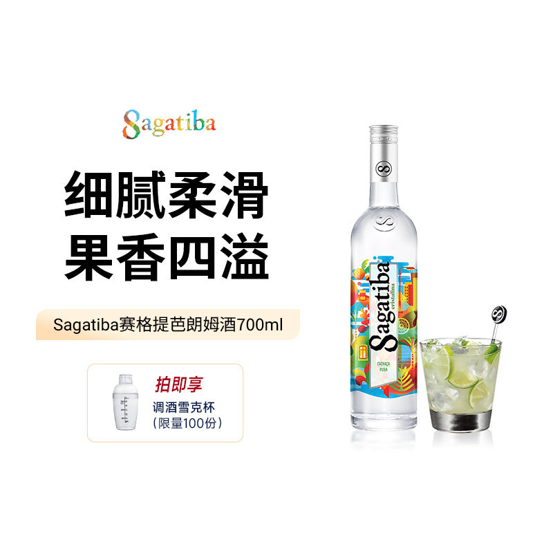 Sagatiba赛格提芭白朗姆酒700ml洋酒莫吉托mojito调酒基酒
