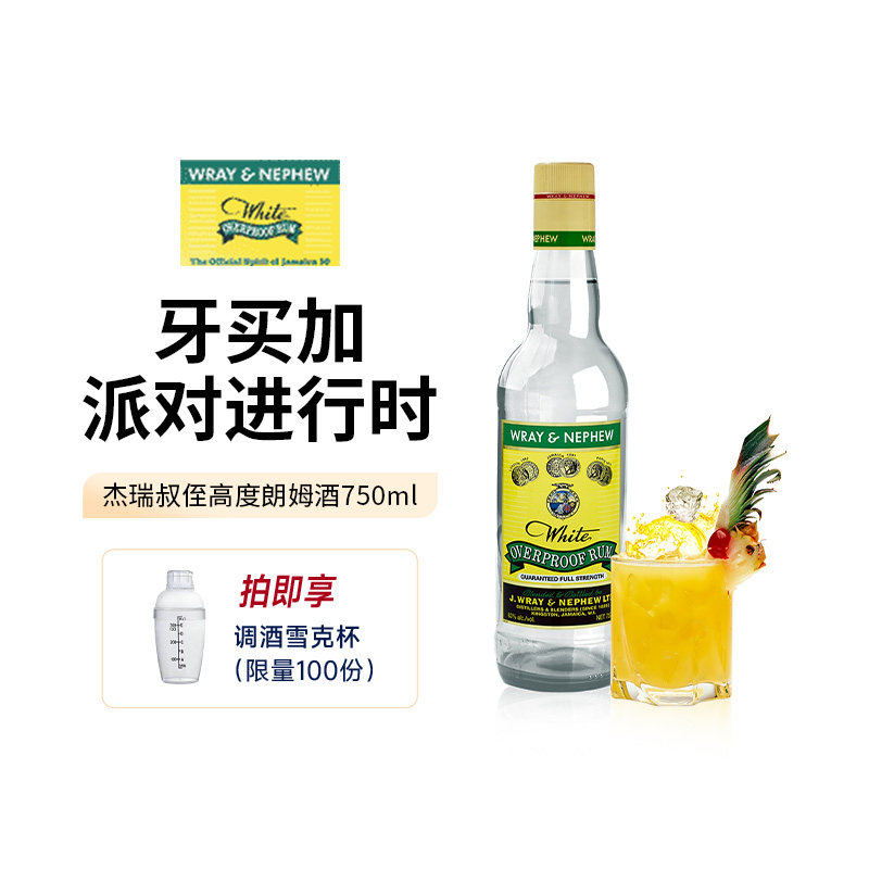 杰瑞叔侄朗姆酒750ml 洋酒莫吉托mojito调酒基酒