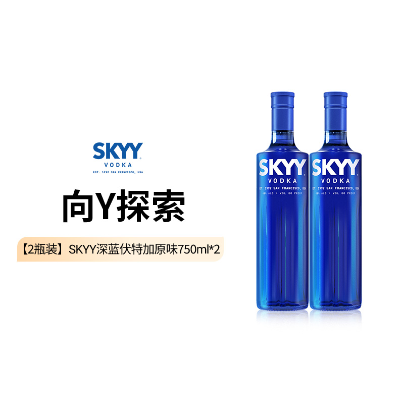 SKYY深藍伏特加750ml*2