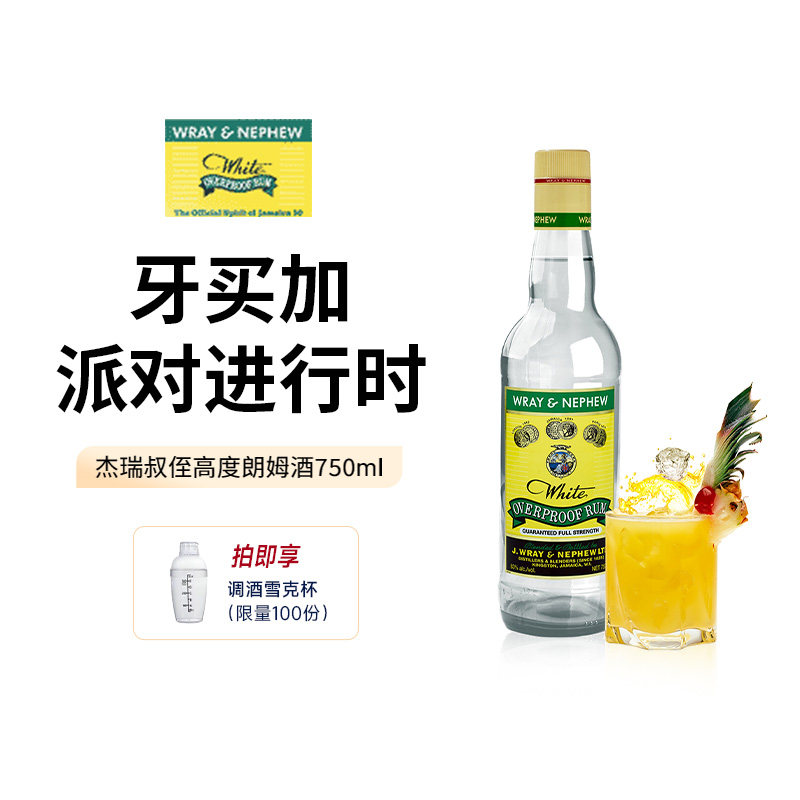 杰瑞叔侄朗姆酒750ml 洋酒莫吉托mojito调酒基酒