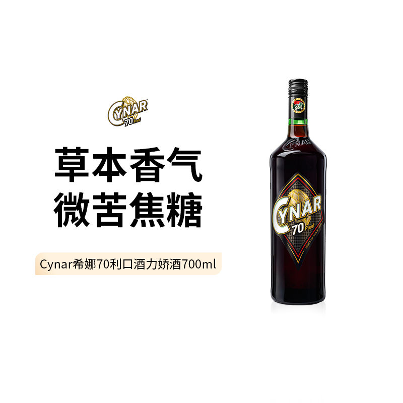 cynar希娜利口酒1000ml