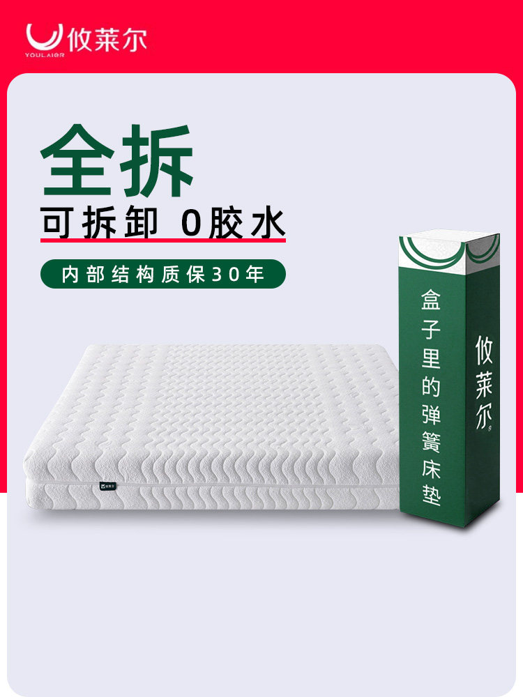 攸莱尔全拆式记忆棉压缩卷包经期小床垫1.8弹簧乳胶1.35米席梦思
