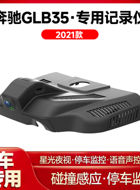 适用2021款奔驰GLB35专用行车记录仪车载车内高清夜视-2
