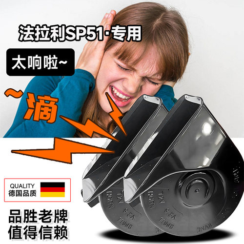 适用法拉利SP51专用声音巨响改装高分贝双音蜗牛汽车喇叭鸣笛