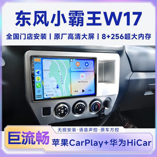 东风小霸王W17原厂专用中控大屏一体机夜视倒车影像行车记录仪