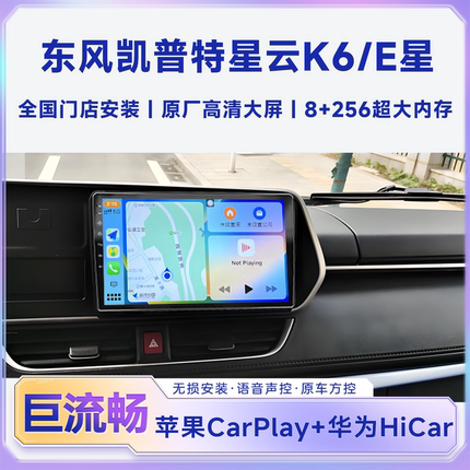 东风凯普特E星 K6专用中控大屏导航夜视倒车影像行车记录仪一体机