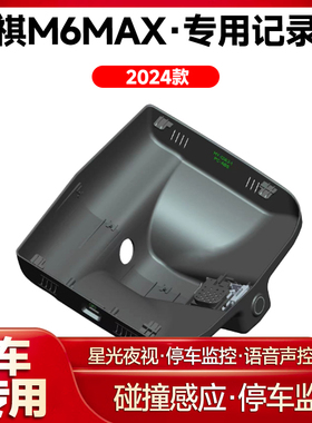 适用2024款传祺M6MAX专用行车记录仪车载车内高清夜视