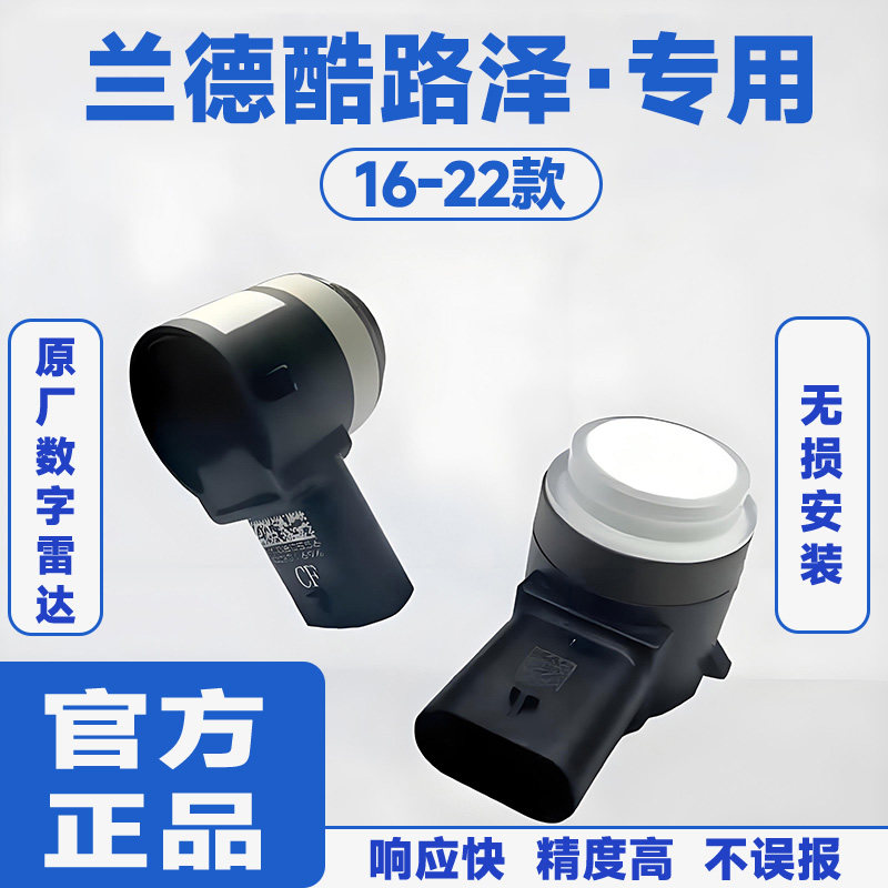 适用16-22款丰田兰德酷路泽前置防撞原厂汽车倒车雷达蜂鸣感应器