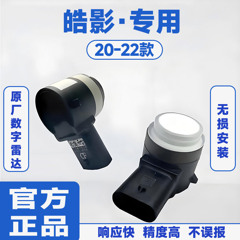 适用20-22款本田皓影前置防撞原厂汽车倒车雷达蜂鸣感应器