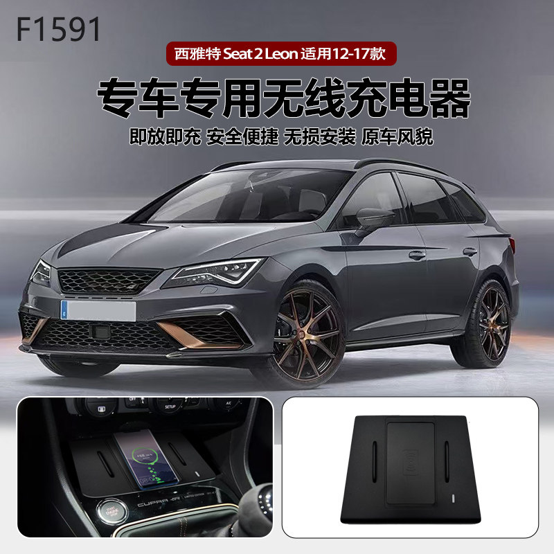 适用12-17款西雅特Seat2Leo专用改装原车款车载无线手机充电器板