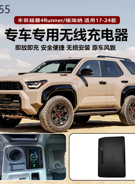 适用17-24款丰田超霸福瑞纳专用改装原车款车载无线手机充电器板