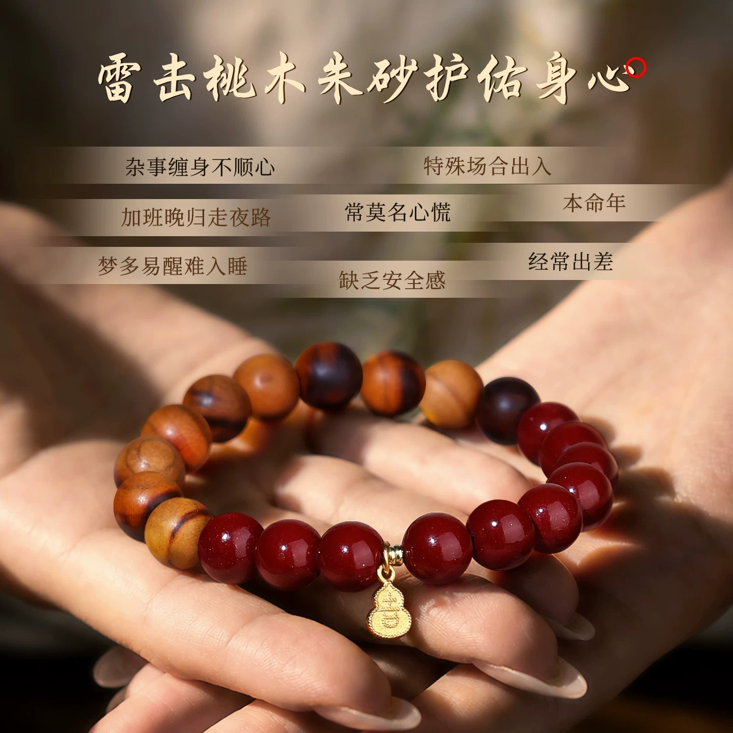 老桃木朱砂手串雷击天然手链男女本命年吉祥平安生日礼物官方旗舰