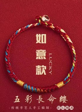 本命年2026化解红绳手链女转运平安金刚结手工编织手绳情侣男破太