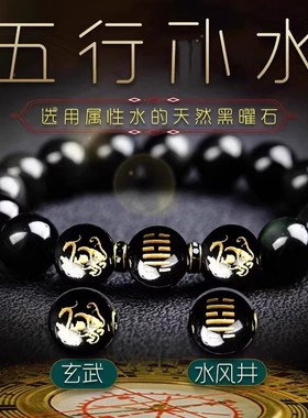 2026年黑曜石手链五行属水饰品黑水晶手串男女水风井礼物平安配饰