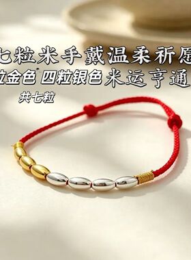 七粒米手串招财保平安纳福姻缘手链七粒米戒指挂件生意亨通偏好运
