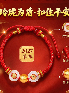 灵机麦玲玲2027羊年三合生肖红绳本命年太岁手绳属羊牛狗鼠男女款