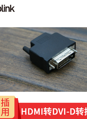 PROLINK HDMI母转DVI-D公转换头  PB008