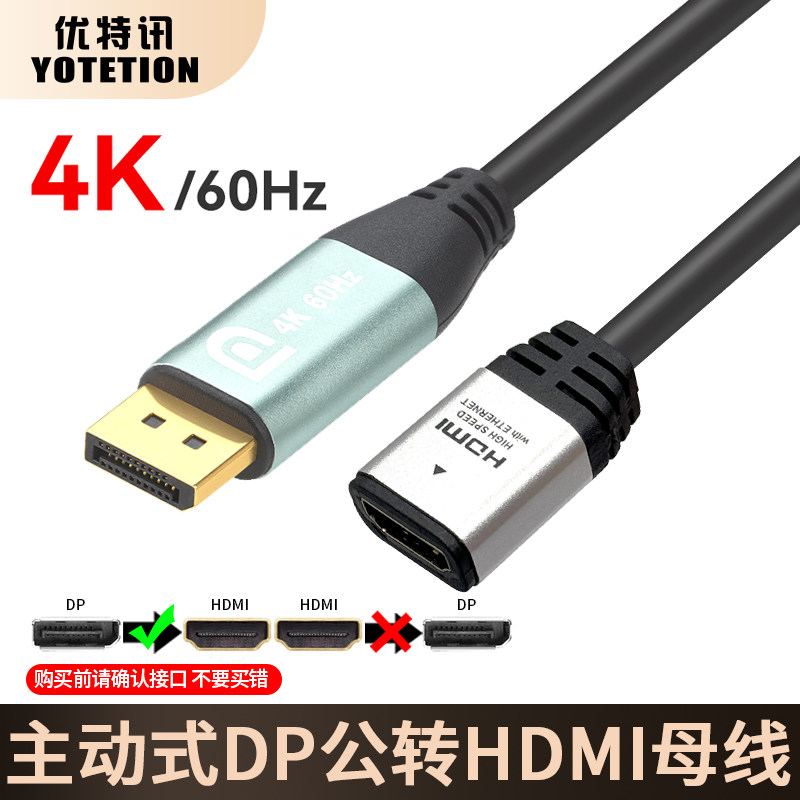 优特讯主动式DP公转HDMI母连接线图片