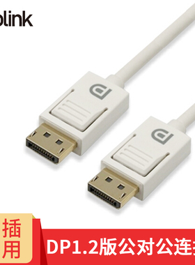 PROLINK DP1.2版公对公连接线 台式机笔记本接电视显示器 MP379
