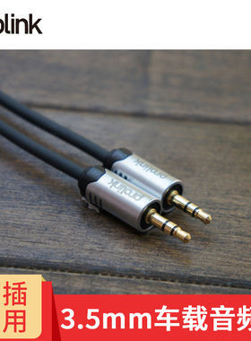 PROLINK 3.5mm车载音频线 笔记本手机接车载音频连接线 HMC105