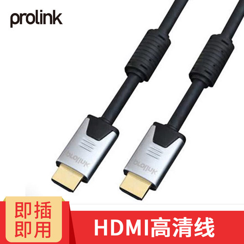 PROLINKHDMI高清线即插即用