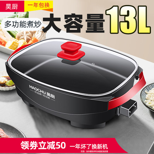 电火锅家用多功能大容量13L