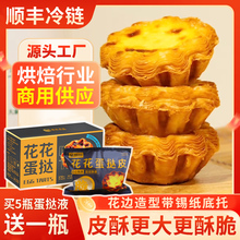 商用金万来法式脆脆太阳花蛋挞皮家用烘焙花花蛋挞冷冻半成品整箱