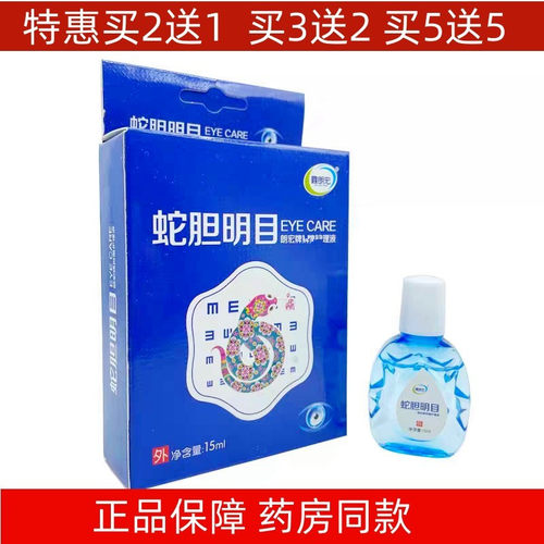 鑫朗宏蛇胆明目眼睛疲劳干涩
