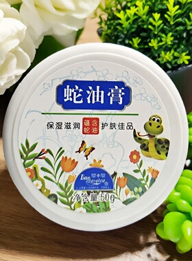 宝中宝蛇油膏滋润保湿便携小巧随身手足防干裂干燥男女护手霜正品