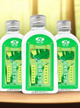 南雪芦荟滋润甘油120ml皮肤粗糙滋润补水保湿手足干裂买1送1正品