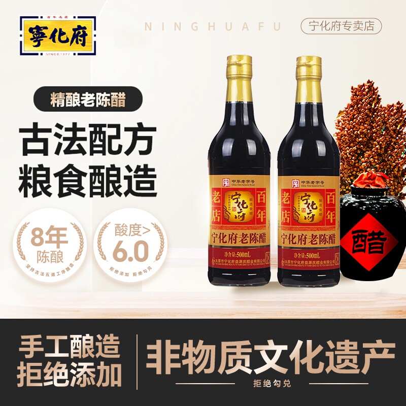 中华老字号益源庆宁化府山西特产老陈醋手工八年6度酸500ml零添加