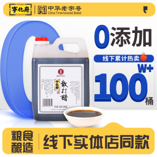 宁化府散打醋山西宁化府老陈醋2.4L特产凉拌粮食酿造散打现发