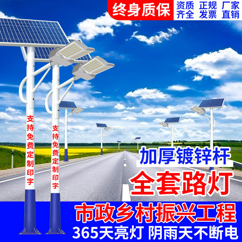 喜蘭達(dá)太陽能路燈照明燈全套庭院燈戶外帶桿防水路燈家用超亮小區(qū)