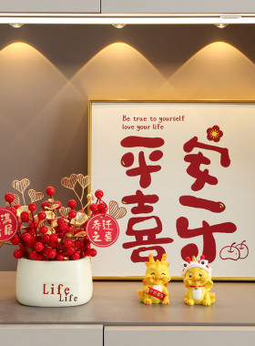 乔迁之喜新居装饰品龙年入户玄关桌面摆件发财果客厅新年春节现货