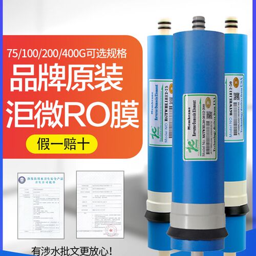 正品洰澂膜家用净水器反渗透RO膜75/100/200/400g 纯水机配件现货